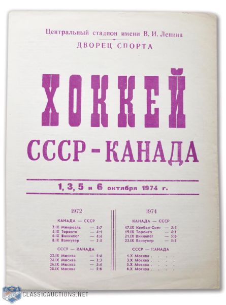 1974 Canada-Russia Summit Series Russian Program and Magazine Lot of 2
