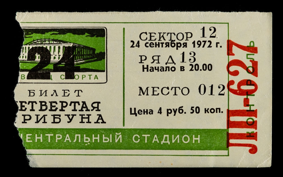 1972 Canada-Russia Series Game 6 Ticket Stub from Luzhniki Ice Palace (Moscow)